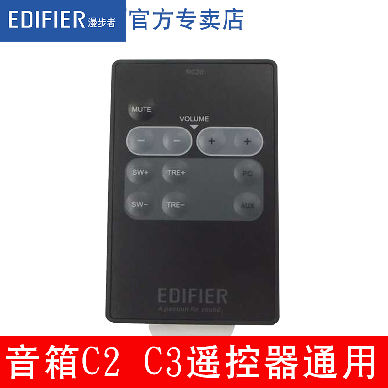 Edifier manger speaker C2 C3 new sound remote control RC30 universal cancellation top right standby key-Taobao