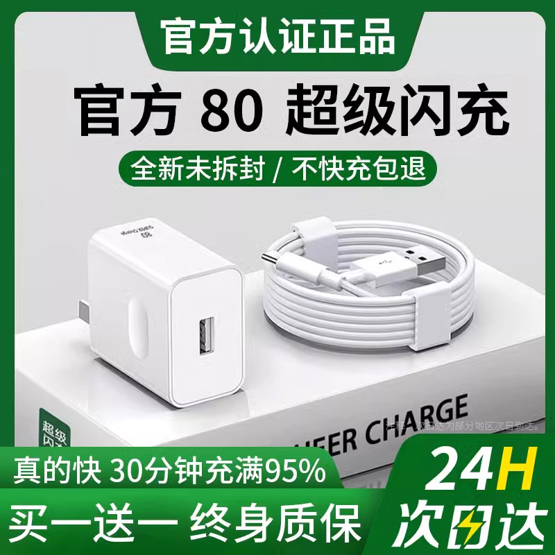 80 スーパーフラッシュ充電ヘッドオリジナル充電器 OPPO Realme R17/Reno6/A91 携帯電話 K7xFindX2X3pro セット typec 高速充電 65 データケーブル 100 プラグ R15R11 速度 W