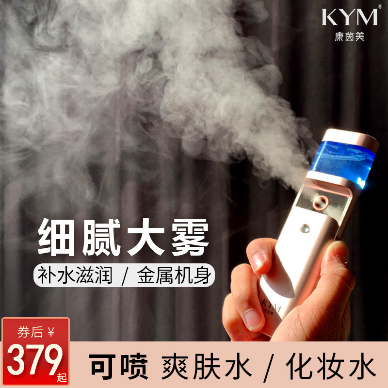 Conyin Beauty Recharge Instrument Nano Sprayer handheld portable face moisturizing water replenishing Shenzer free customized beautician-Taobao