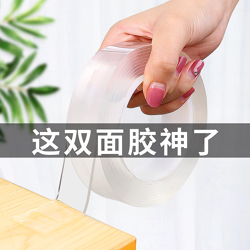 Net red with the same nano-adsorption film strong non-marking magic double-sided tape ultra-thin transparent without leaving marks high viscosity