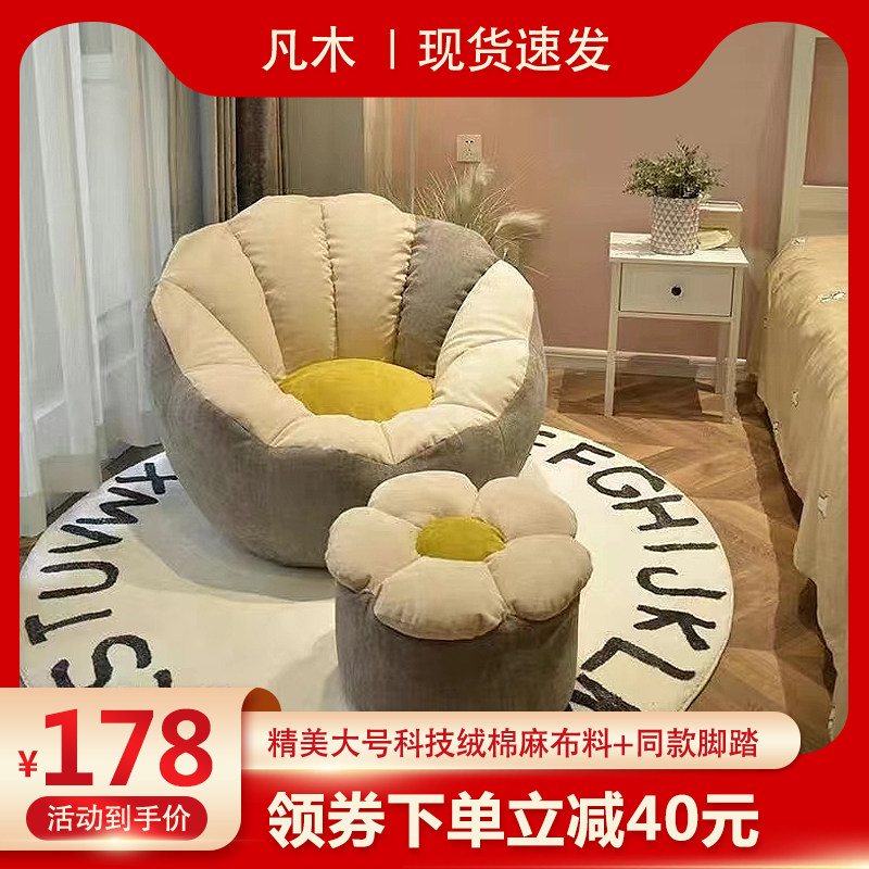 Slazy sofa bean bag small family type single bedroom chair tatami balcony on leisure chair net red sofa