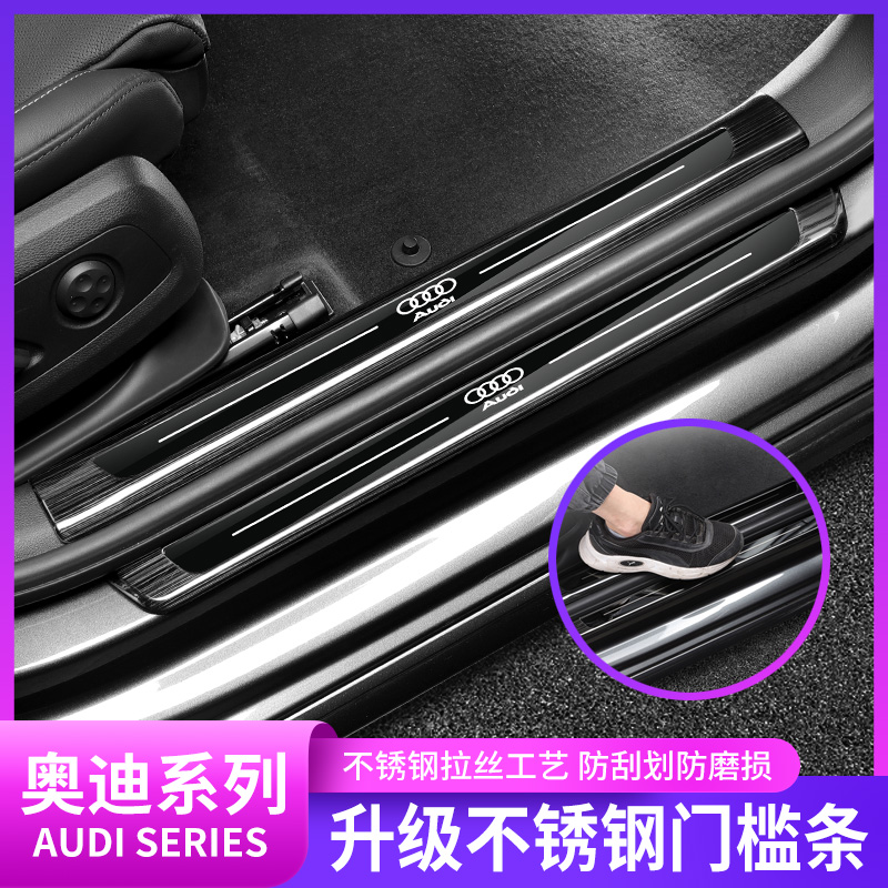 Audi A6L A4L A4L Q5L Q5L Q2L Q7 Q7 welcome pin pedal threshold bar car with accessories retrofit