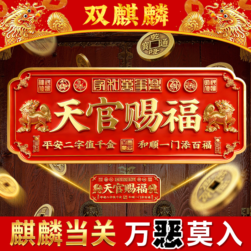 New Qilin Tian Guan Ci Fu Door Sticker for Entrance Door, Metal Copper Plaque for Front Door, Elevator Door, Official official store Genuine Product