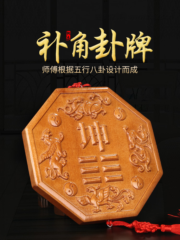 House notched corner complement artifact Four gods animal Gen fire Kun Xun Zhen Dry water hexagram Five elements Peach wood gossip pendant