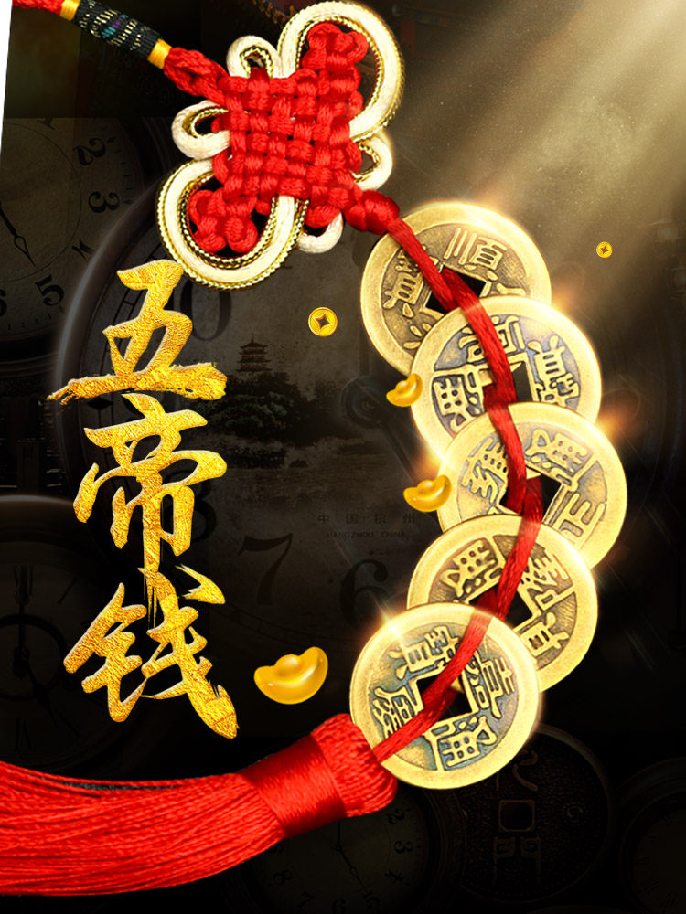 Authentic five Emperors money pressure threshold pure copper Six Emperors money Imitation Qing Dynasty ancient copper money Car pendant Home decoration town house