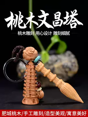 Authentic carved mahogany Wenchang Tower keychain pendant wood carving 9 layers ten three layers portable Wenchang pen schoolbag pendant