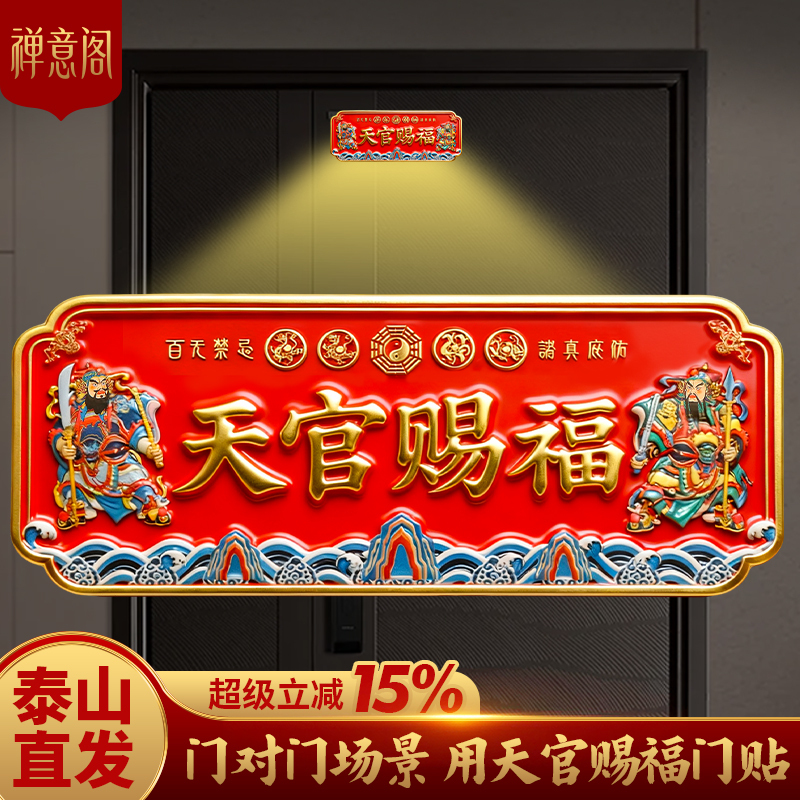 Tian Guan Ci Fu Door Sticker for Entrance Door, Metal Doorplate, Door God Sticker, New Large Size Official official store Genuine Product Tian Guan Ci Fu Door Sticker for Entrance Door, Metal Doorplate, Door God Sticker, New Large Size Official official store Genuine Product