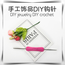 Beaded double crochet DIY hand knitting tool household sweater small hook shoe needle set