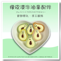 Avocado rubber paint with hole handmade DIY back hole headwear hair accessories accessories bag hair rope matching