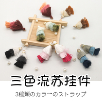Three-layer gradient tassel hanging ring handmade DIY earring accessories jewelry material keychain hanging hipster hanging
