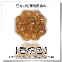 Овальные плоские бусины [цвет шампанского] 50 грамм около 50 штук