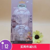 Huangxing e family mother breast cover nipple protective cover