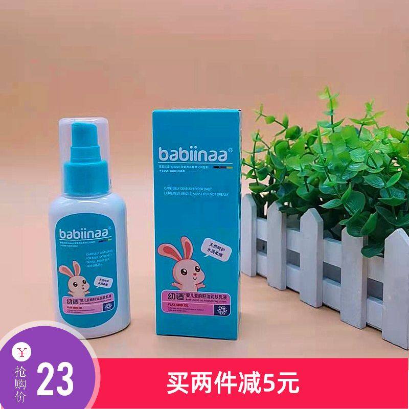 Youshi baby mung bean skin-friendly moisturizing lotion 110g
