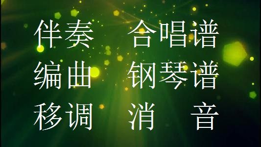 Cui Lun - Motherland in My Heart (Children's Chorus) Silenced accompaniment