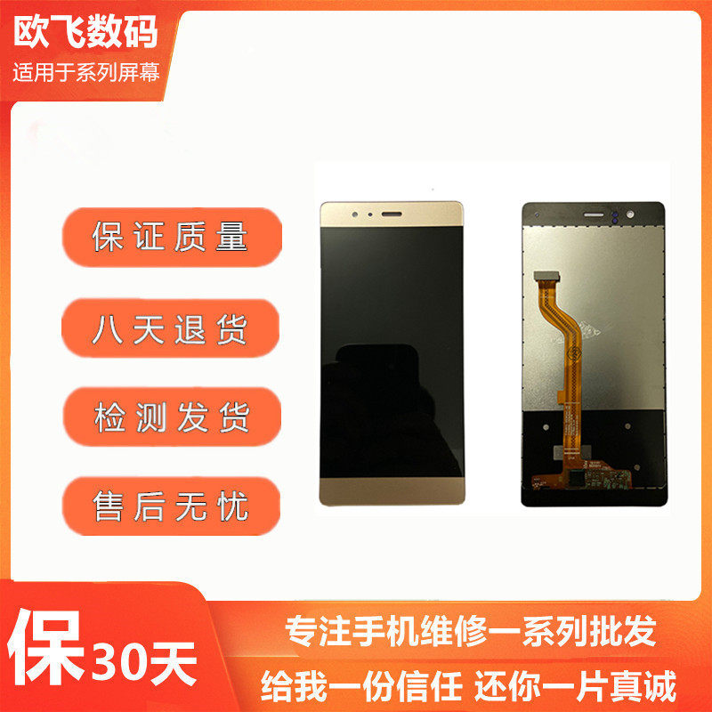 OF Applicable Huawei P9 Screen assembly EVA-AL00 AL10 TL00 TL00 touch inside and outside mobile phone screen