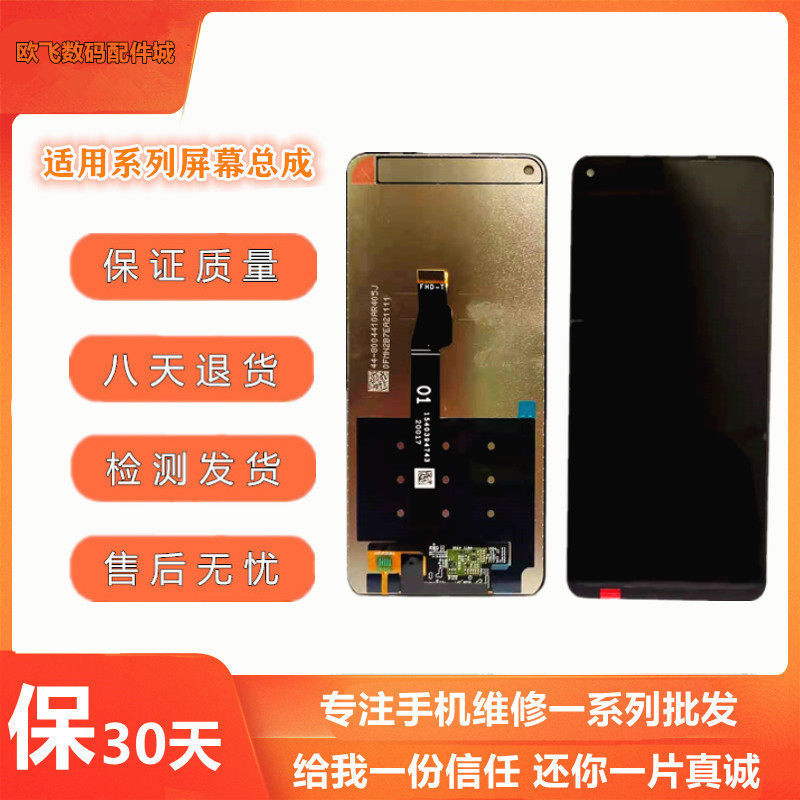 Applicable Huawei NOVA7 NOVA7SE glory 30 30S V30 liquid crystal touch display inside and outside screen assembly