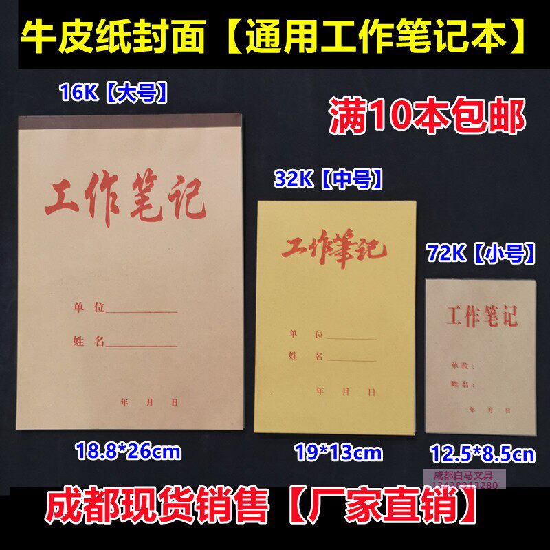 Kraft paper cover work notebook wholesale stationery 16K work record book notepad horizontal line book