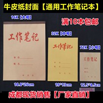 Kraft Paper Cover Work Notebook Wholesale Stationery 16K Working recording this notepad Yokogue Line Benko