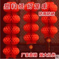 Red ball Big Red Lantern small paper lantern string honeycomb string safe palace lantern wedding decoration plastic paper lantern