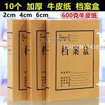 10 packs of thickened A4 file box kraft paper plastic data box file box desktop storage office box