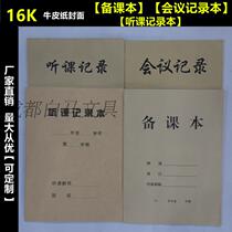10 Kraft paper cover meeting record book lecture preparation textbook notepad work notebook B5