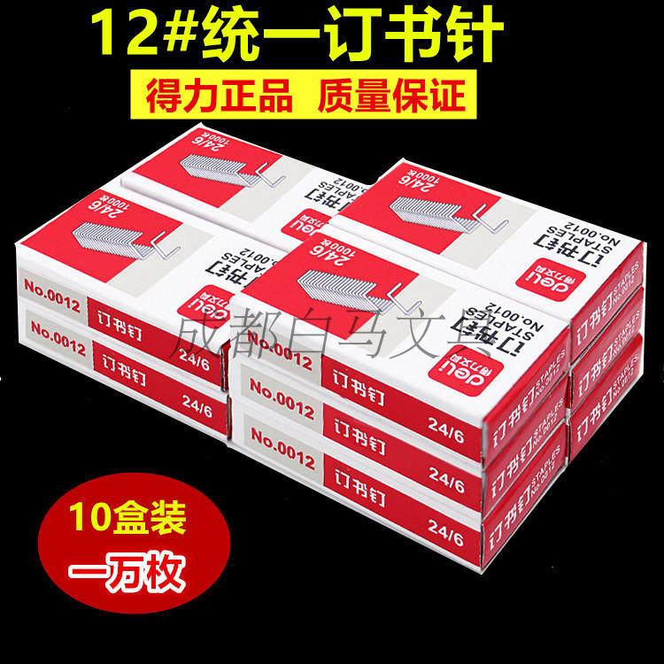 Able Staples Staple 0012 Bookings Staple Staple Staple Book Needles 10 Boxed Office Stationery Items Wholesale Generic-Taobao