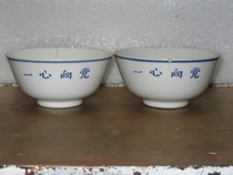 Two-Bao Lao Baos Bowl of the Cultural Revolution porcelain has a heart to the party-