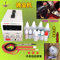  Watch gold-plated liquid Car standard interior gold-plated machine Gold lighter gold-plated bag refurbished silver to gold brush plating machine