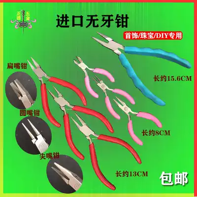 Toothless mini pliers 5 inch round nose pliers tip nose pliers jewelry handmade DIY small metalwork pliers gold tool