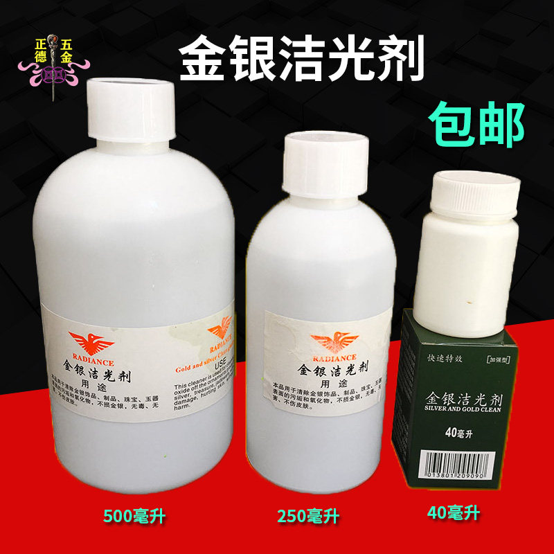 Silver washing water jewelry cleaning professional 925 sterling silver deoxidized gold and silver cleaner wipe silver cloth wash silver jewelry does not hurt hands