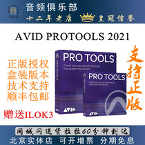 Avid Protocols 2021 Genuine License Activation Code Institutional Version Audio Software One Year Free Upgrade