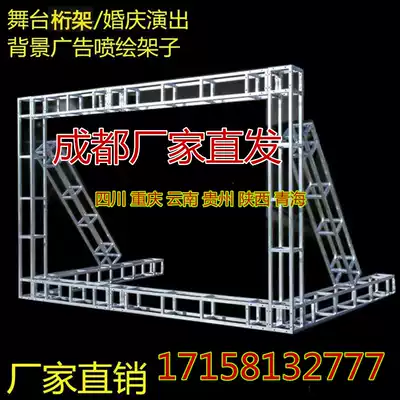 Factory direct sales stage truss advertising inkjet cloth background frame Wedding catwalk aluminum alloy gantry Sichuan row frame