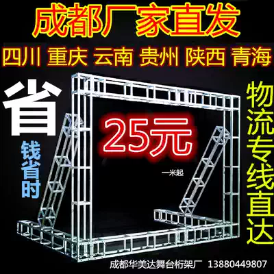Chengdu factory direct Truss wedding square tube iron background row frame stage shelf aluminum alloy aviation frame mobile frame