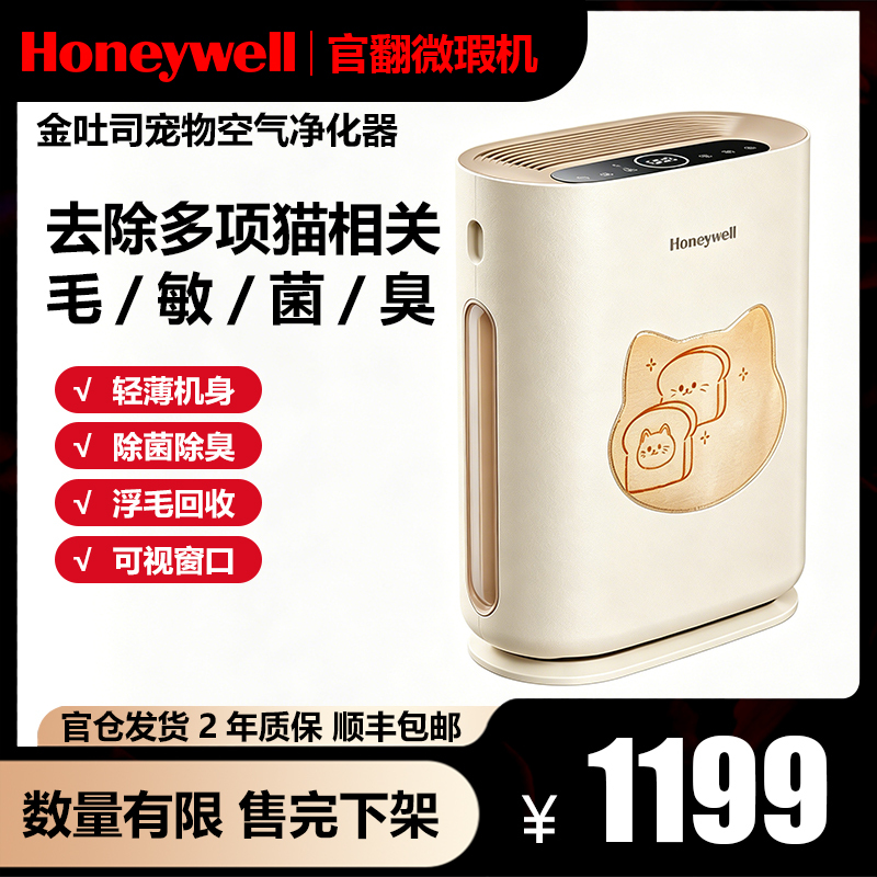 【Officially Refurbished with Minor Defects】Honeywell Pet Air Purifier for Cats to Absorb Floating Hair Hw-H02C Golden Toast