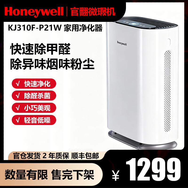 【Refurbished with Minor Defects】Honeywell Air Purifier for Removing Haze and Formaldehyde, Household Model Kj310F-P21W 【Refurbished with Minor Defects】Honeywell Air Purifier for Removing Haze and Formaldehyde, Household Model Kj310F-P21W