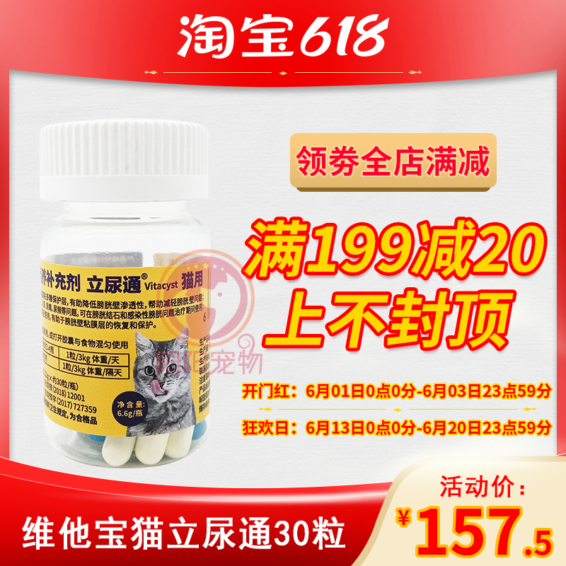 Vitabol Cat Liyu Tong 30 tablets Cat Diuretic Cat Urinary tract inflammation Cystitis Urinary stones Urinary Hemurial tract infection