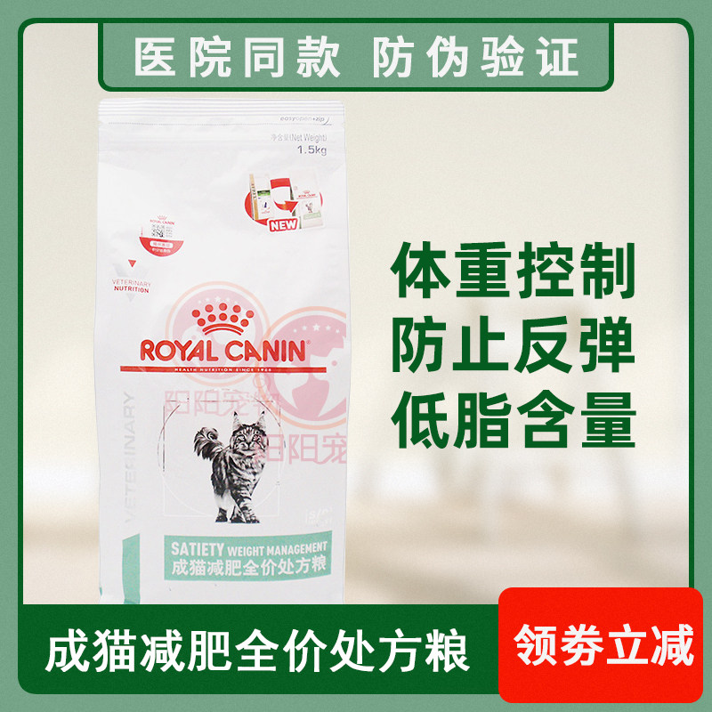 Anti-fake French royal SAT34 cat weight loss prescription grain cat food 1 5kg cat adiposity weight control