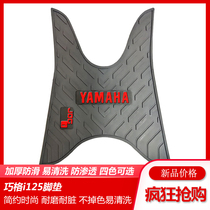 Suitable for Yamaha Qiaoge i125 foot pad motorcycle scooter modification ZY125T-13 14 foot pad thickening