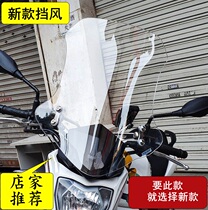 Suitable for Qianjiang Bena Li small Huanglong 250 Huanglong 300600 motorcycle modified windshield windshield