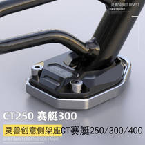 Suitable for Guangyang rowing 250 300 increased foot support pad CT250 300 modified side support pad special non-destructive installation