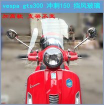 Piaggio Vespa250 GTS300 Sprint 150 Modified Windshield Plus Front Windshield Windshield Original
