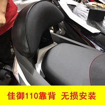 Applicable to Honda Jia Yu 110 motorcycle modified backrest WH110T-A-8 Guosi back to turtle back