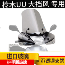 Suitable for scooter Wood UU Youyou big windshield hand guard version front windshield widened and raised