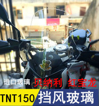 Suitable for Qianjiang Benalli motorcycle Hongbaolong TNT150 modified anti-windshield front windshield imported glass