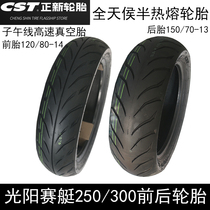 Suitable for light sun CT250 rowing 250 300 tire 120 80-14 vacuum Tire 150 70-13 hot melt tire