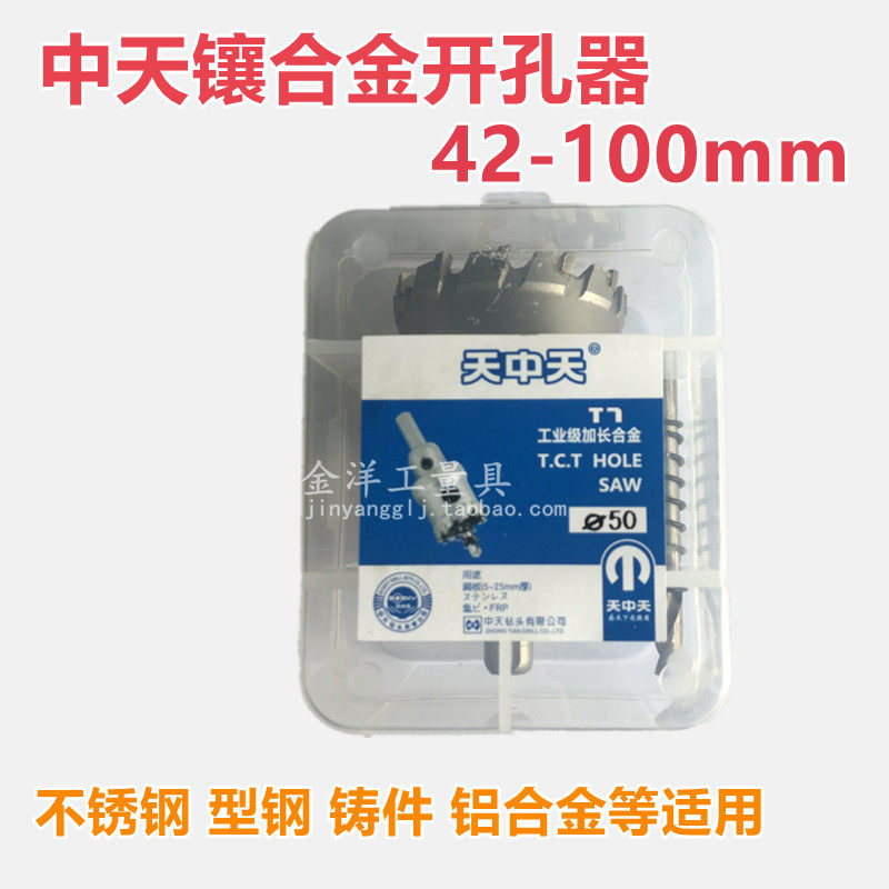 Midday ZT driller lengthened alloy drilling machine 42-100mm stainless steel iron plate metal aluminum alloy taking hole