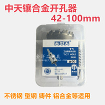 Zhongtian ZT hole opener extended alloy hole opener 42-100mm stainless steel iron plate metal aluminum alloy hole removal