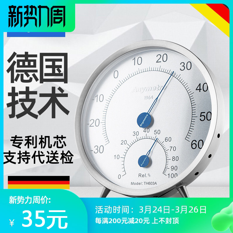 The 2nd generation innovative product of Anymetre, stainless steel temperature and humidity meter TH-603A (upgraded version)