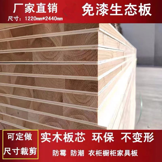 Solid wood paint-free board ecological board 17mm cabinet custom ecological woodworking board whole piece of fragrant fir Malacca paulownia pine wood