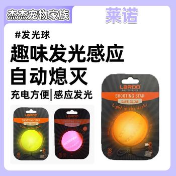Laroo leno dog toy teething luminous ball golden retriever boredom relief puzzle interactive touring pet toy